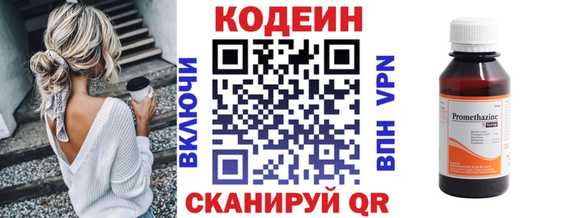 Кодеин напиток Lean (лин) сайты даркнета наркотические препараты Южноуральск